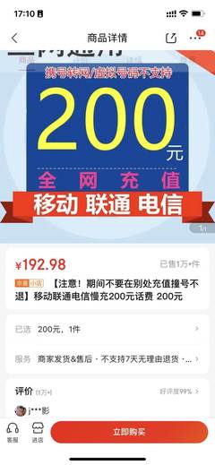 京喜App推200元話費(fèi)快充服務(wù) 滿足多運(yùn)營(yíng)商緩解短時(shí)燃眉之急