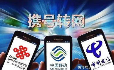 中國電信攜號轉網細則來了 這四類號段不行，還要滿足這些條件